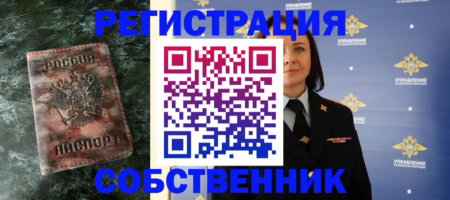 временная регистрация недорого в Советском