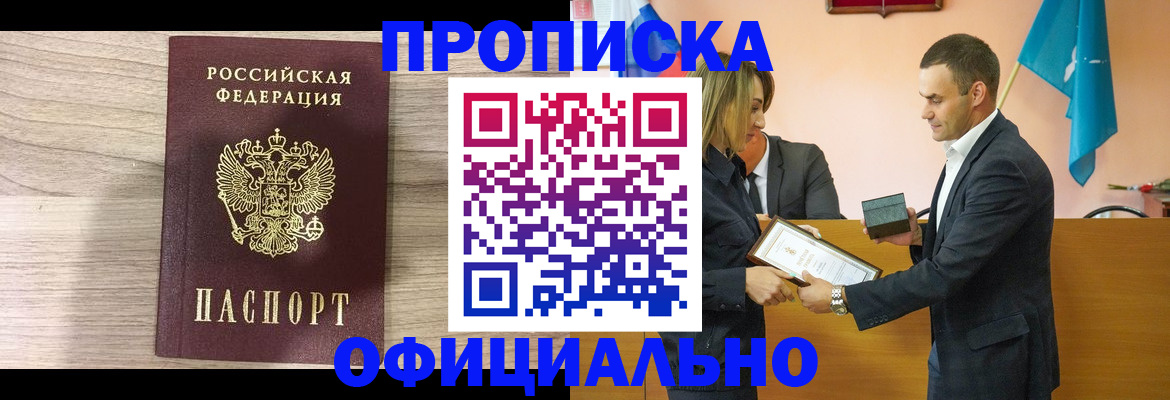 прописка для школы в Советском